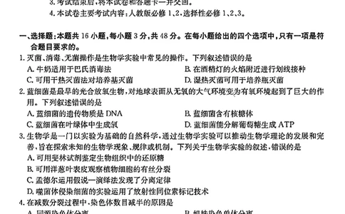 陕西省2024-2025学年高二期末教学质量检测生物_2025年7月_250705陕西省2024-2025学年高二期末教学质量检测（金太阳25-567B）（全科）