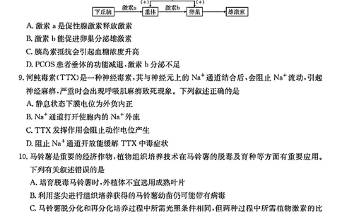 陕西省2024-2025学年高二期末教学质量检测生物_2025年7月_250705陕西省2024-2025学年高二期末教学质量检测（金太阳25-567B）（全科）