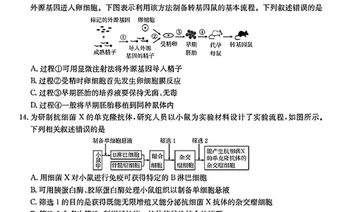 陕西省2024-2025学年高二期末教学质量检测生物_2025年7月_250705陕西省2024-2025学年高二期末教学质量检测（金太阳25-567B）（全科）