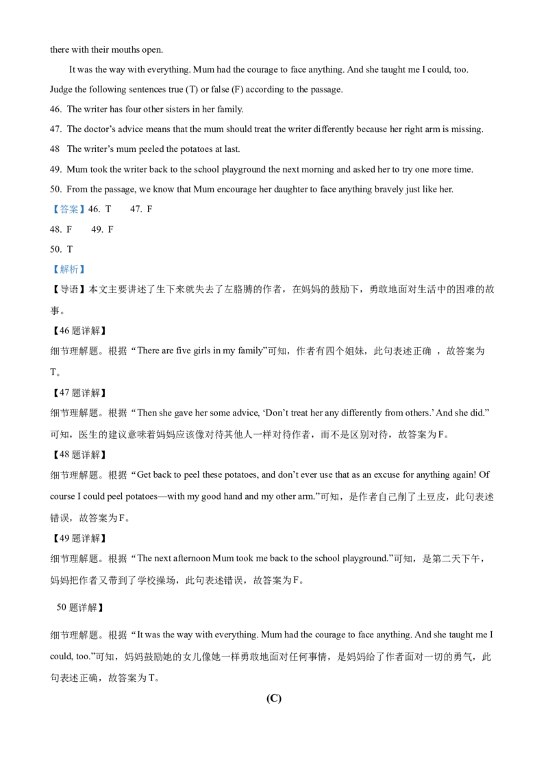 精品解析：2022年黑龙江省牡丹江市、鸡西地区朝鲜族学校中考英语真题（解析版）_中考真题_3.英语中考真题2015-2024年_2022中考英语真题143份11
