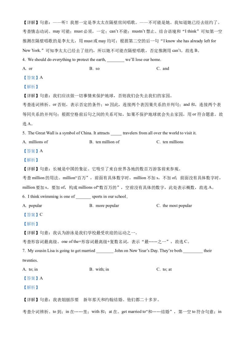 精品解析：2022年黑龙江省牡丹江市、鸡西地区朝鲜族学校中考英语真题（解析版）_中考真题_3.英语中考真题2015-2024年_2022中考英语真题143份11