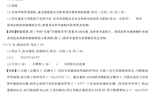 生物答案_2025年7月_250715湖南省&middot;天壹名校联盟2026届高三起点考试（全科）_答案