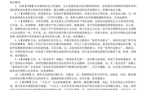 政治答案_2024届浙江省义乌中学高三上学期首考适应性考试_浙江省义乌中学2024届高三上学期首考适应性考试政治
