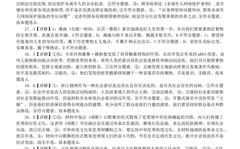政治答案_2024届浙江省义乌中学高三上学期首考适应性考试_浙江省义乌中学2024届高三上学期首考适应性考试政治
