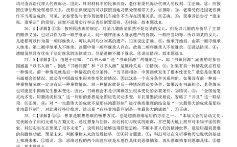 政治答案_2024届浙江省义乌中学高三上学期首考适应性考试_浙江省义乌中学2024届高三上学期首考适应性考试政治
