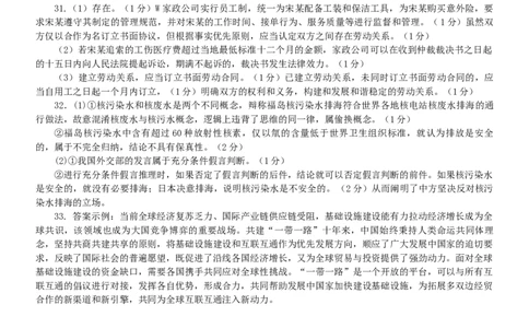 政治答案_2024届浙江省义乌中学高三上学期首考适应性考试_浙江省义乌中学2024届高三上学期首考适应性考试政治