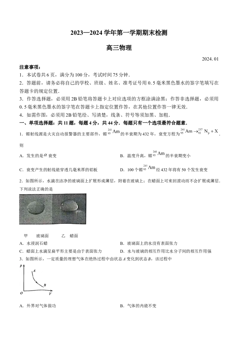 江苏省扬州市2024届高三上学期1月期末考试物理_2024届江苏省扬州市高三上学期1月期末考试_江苏省扬州市2024届高三上学期1月期末考试物理