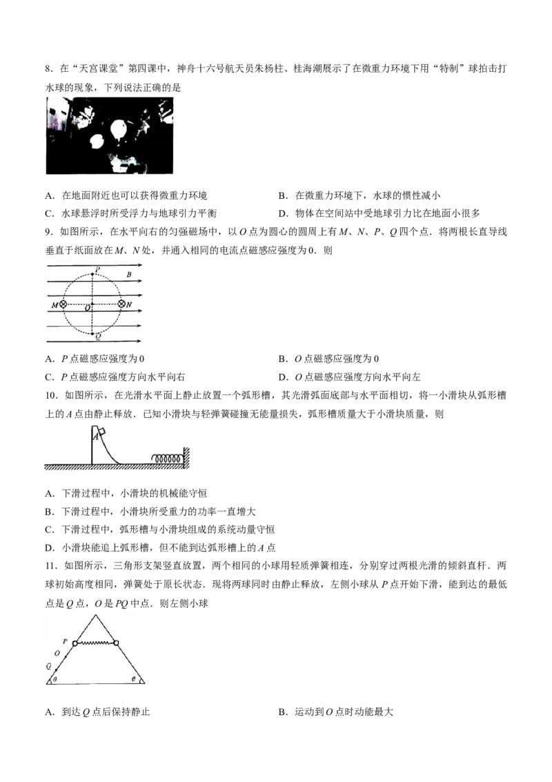 江苏省扬州市2024届高三上学期1月期末考试物理_2024届江苏省扬州市高三上学期1月期末考试_江苏省扬州市2024届高三上学期1月期末考试物理