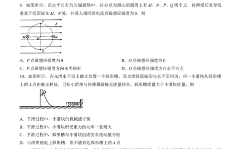江苏省扬州市2024届高三上学期1月期末考试物理_2024届江苏省扬州市高三上学期1月期末考试_江苏省扬州市2024届高三上学期1月期末考试物理