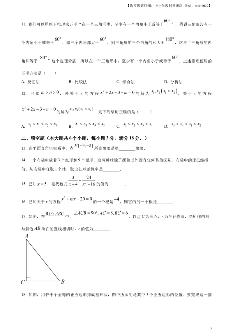 精品解析：2023年湖南省衡阳市中考数学真题（原卷版）_中考真题_2.数学中考真题2015-2024年_2023中考数学真题7.20_精品解析：2023湖南省衡阳市中考数学真题