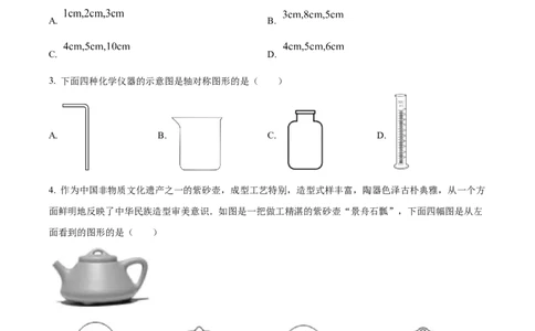 精品解析：2023年湖南省衡阳市中考数学真题（原卷版）_中考真题_2.数学中考真题2015-2024年_2023中考数学真题7.20_精品解析：2023湖南省衡阳市中考数学真题