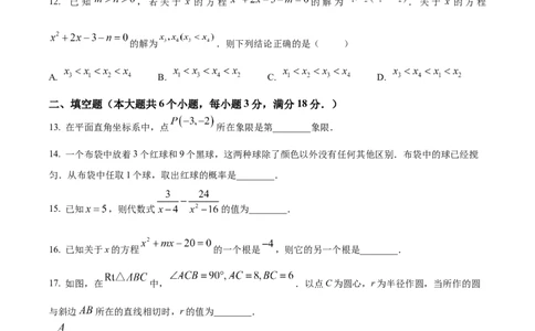 精品解析：2023年湖南省衡阳市中考数学真题（原卷版）_中考真题_2.数学中考真题2015-2024年_2023中考数学真题7.20_精品解析：2023湖南省衡阳市中考数学真题