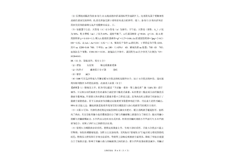 百师联盟2026届高三上学期一轮复习12月质量检测生物试题+答案_2025年12月_251211百师联盟2026届高三上学期一轮复习12月质量检测
