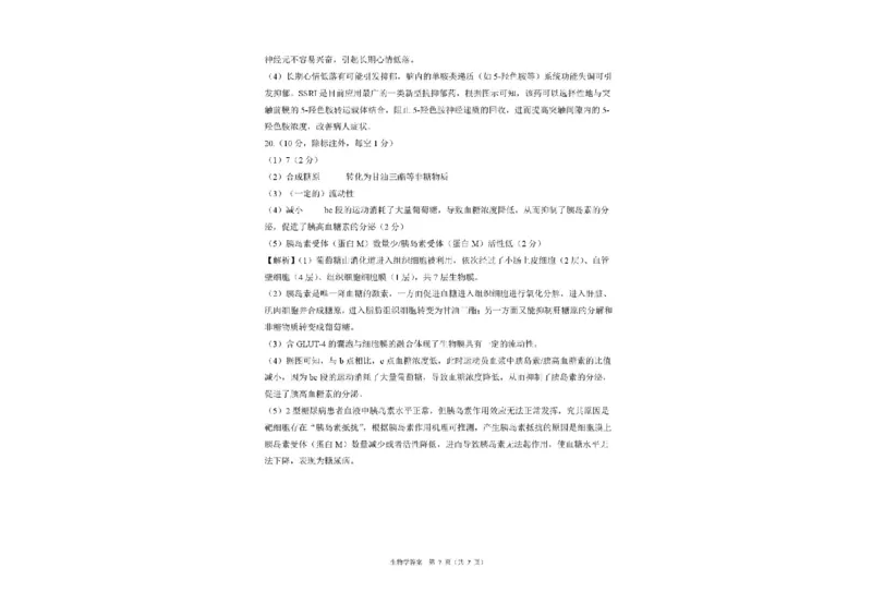 百师联盟2026届高三上学期一轮复习12月质量检测生物试题+答案_2025年12月_251211百师联盟2026届高三上学期一轮复习12月质量检测