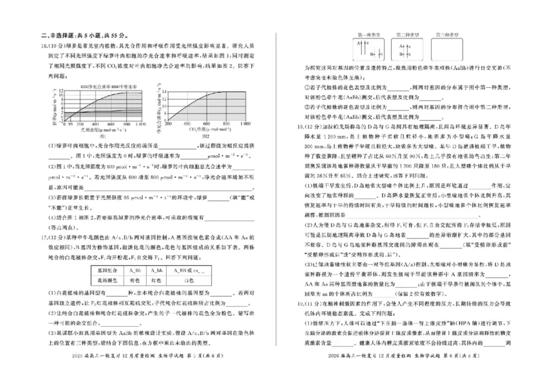 百师联盟2026届高三上学期一轮复习12月质量检测生物试题+答案_2025年12月_251211百师联盟2026届高三上学期一轮复习12月质量检测