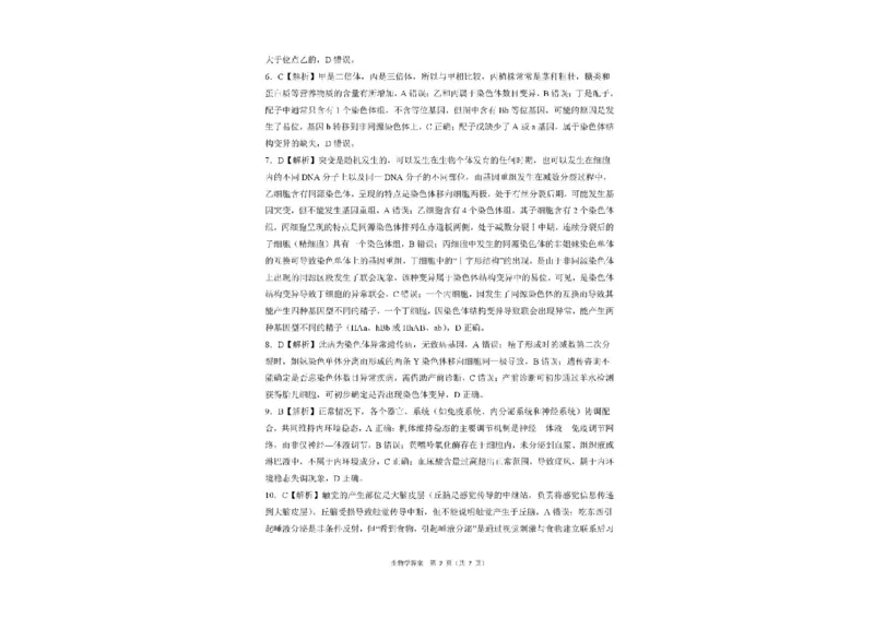 百师联盟2026届高三上学期一轮复习12月质量检测生物试题+答案_2025年12月_251211百师联盟2026届高三上学期一轮复习12月质量检测