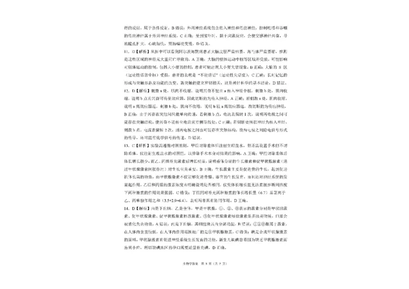 百师联盟2026届高三上学期一轮复习12月质量检测生物试题+答案_2025年12月_251211百师联盟2026届高三上学期一轮复习12月质量检测