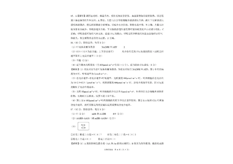 百师联盟2026届高三上学期一轮复习12月质量检测生物试题+答案_2025年12月_251211百师联盟2026届高三上学期一轮复习12月质量检测