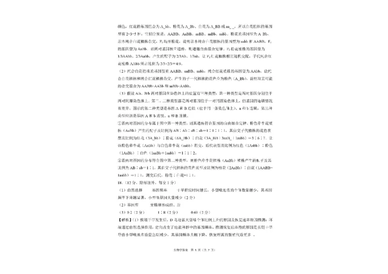 百师联盟2026届高三上学期一轮复习12月质量检测生物试题+答案_2025年12月_251211百师联盟2026届高三上学期一轮复习12月质量检测