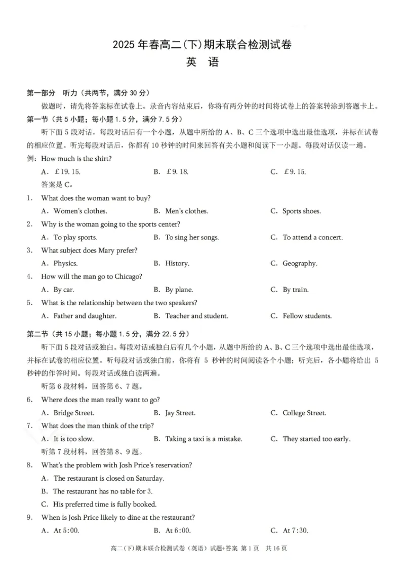 重庆康德教育2025年高二下期末联合检测试卷英语+答案_2025年7月_250703重庆康德教育2025年高二下期末联合检测试卷（全科）