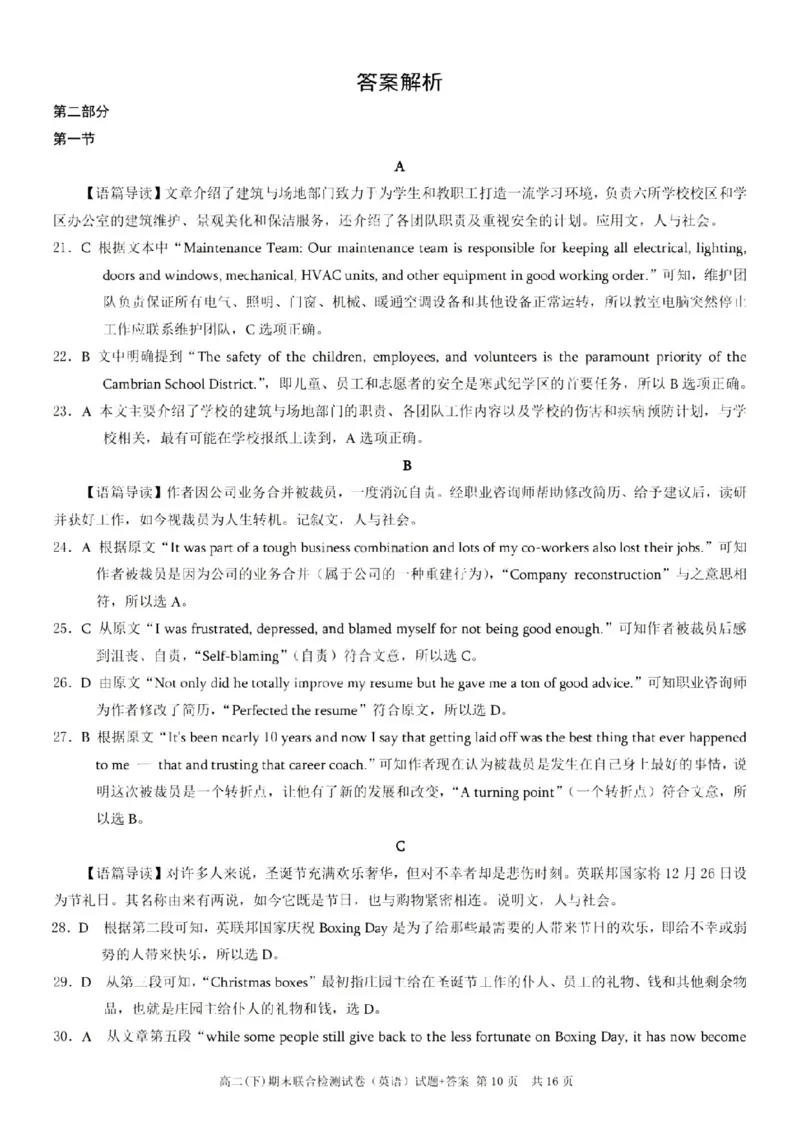 重庆康德教育2025年高二下期末联合检测试卷英语+答案_2025年7月_250703重庆康德教育2025年高二下期末联合检测试卷（全科）