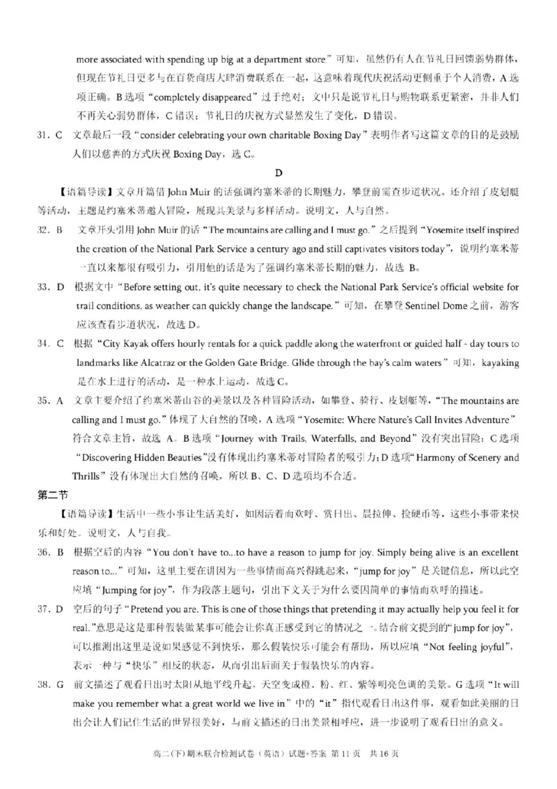 重庆康德教育2025年高二下期末联合检测试卷英语+答案_2025年7月_250703重庆康德教育2025年高二下期末联合检测试卷（全科）