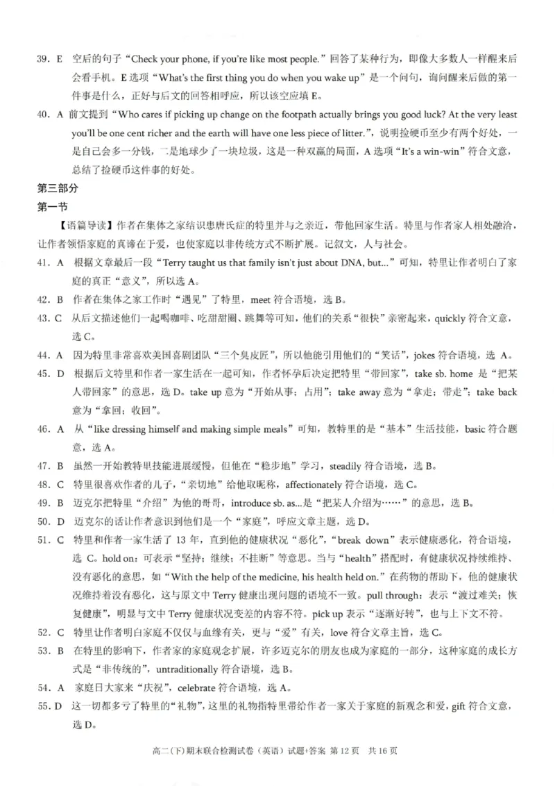 重庆康德教育2025年高二下期末联合检测试卷英语+答案_2025年7月_250703重庆康德教育2025年高二下期末联合检测试卷（全科）