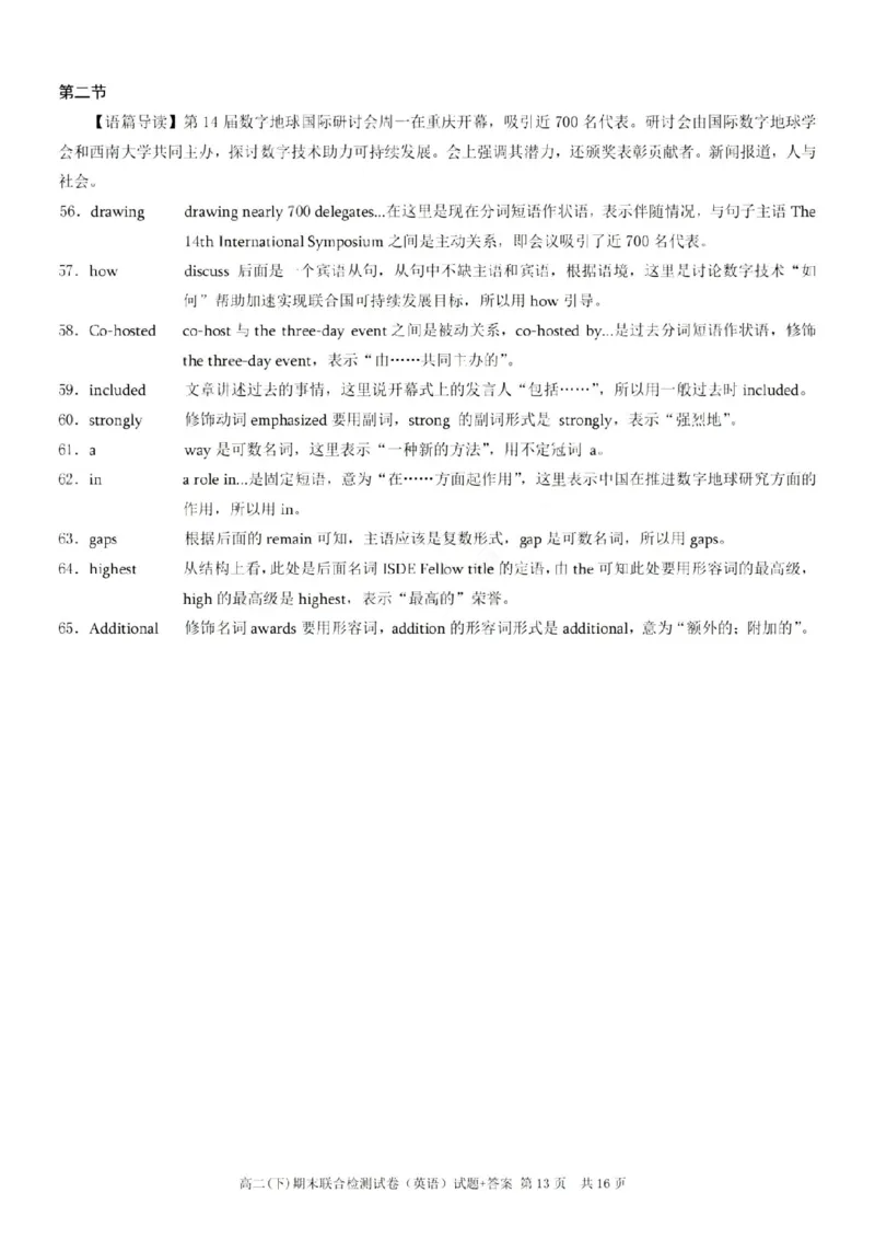 重庆康德教育2025年高二下期末联合检测试卷英语+答案_2025年7月_250703重庆康德教育2025年高二下期末联合检测试卷（全科）