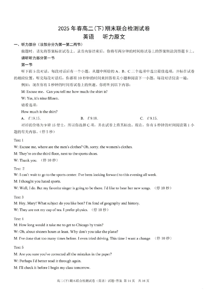 重庆康德教育2025年高二下期末联合检测试卷英语+答案_2025年7月_250703重庆康德教育2025年高二下期末联合检测试卷（全科）