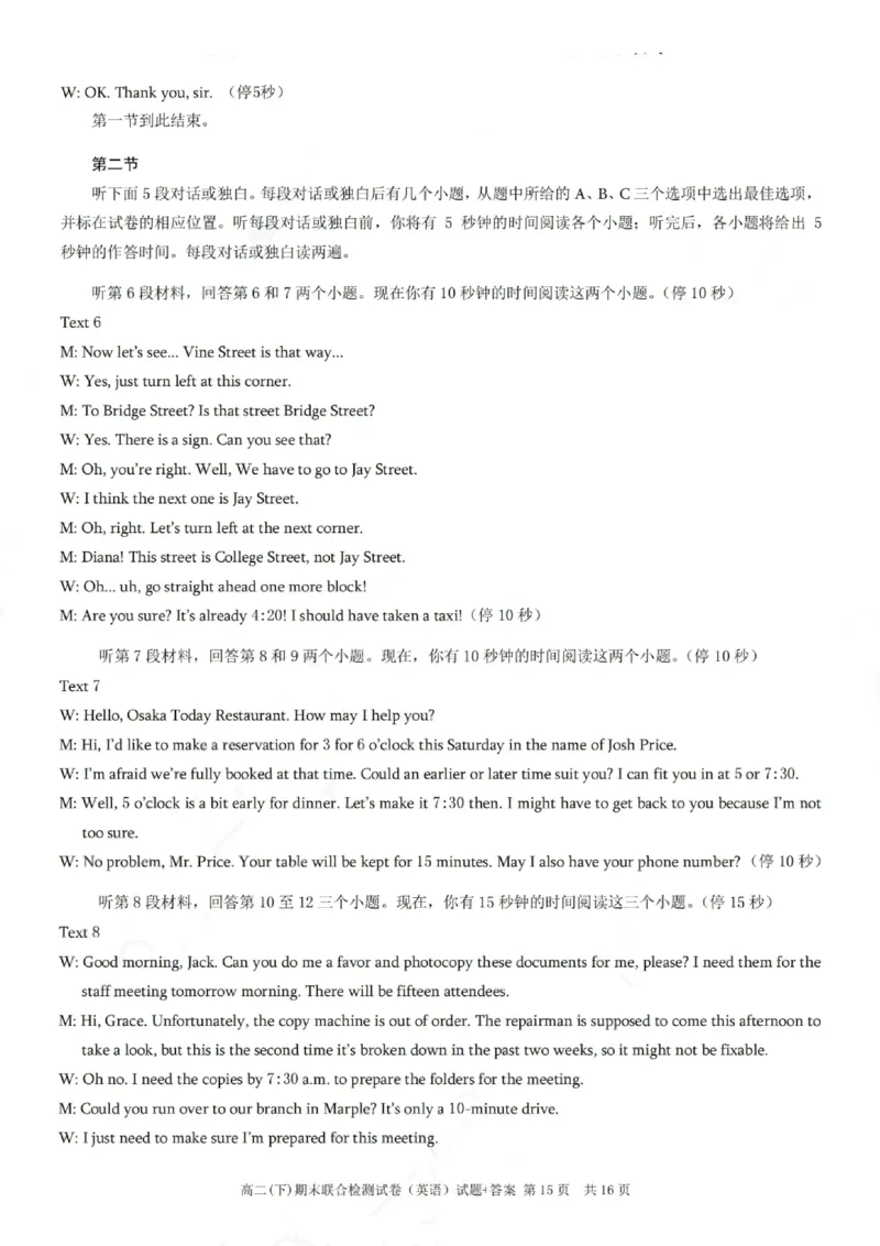 重庆康德教育2025年高二下期末联合检测试卷英语+答案_2025年7月_250703重庆康德教育2025年高二下期末联合检测试卷（全科）