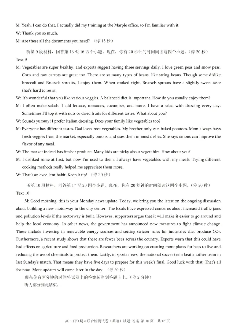 重庆康德教育2025年高二下期末联合检测试卷英语+答案_2025年7月_250703重庆康德教育2025年高二下期末联合检测试卷（全科）