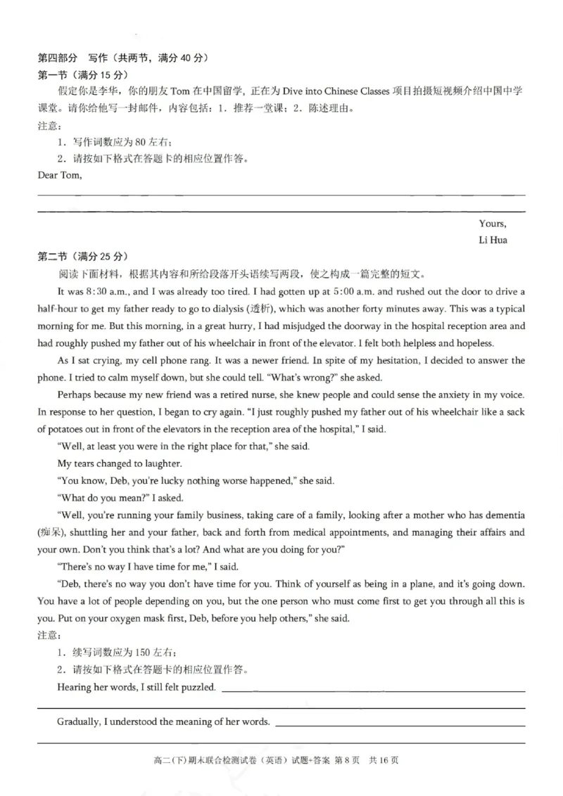 重庆康德教育2025年高二下期末联合检测试卷英语+答案_2025年7月_250703重庆康德教育2025年高二下期末联合检测试卷（全科）