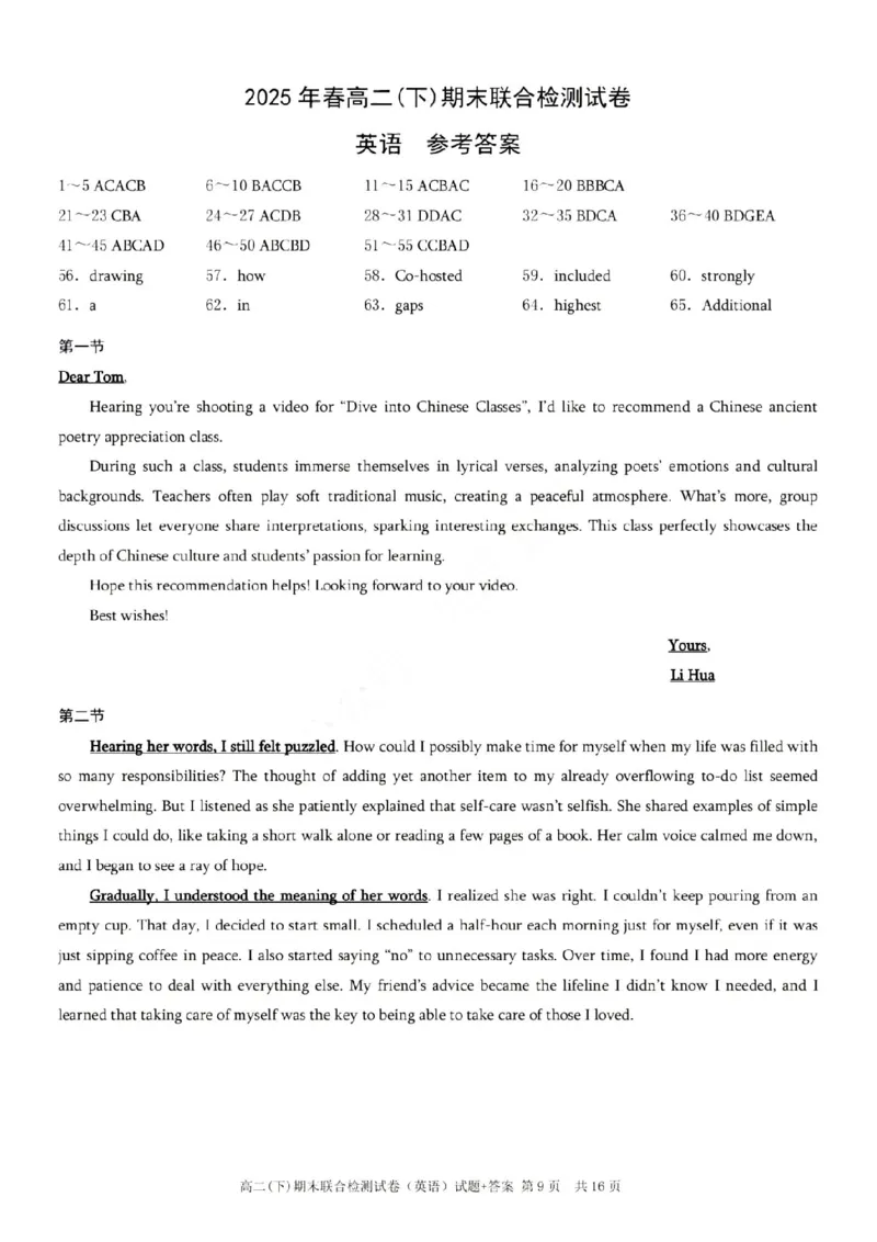 重庆康德教育2025年高二下期末联合检测试卷英语+答案_2025年7月_250703重庆康德教育2025年高二下期末联合检测试卷（全科）