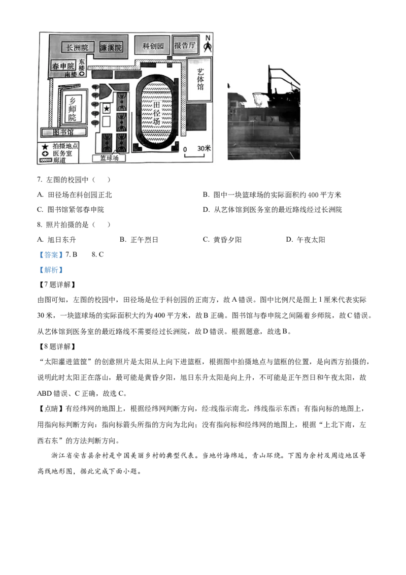 精品解析：2022年江苏省苏州市中考地理真题（解析版）_中考真题_9.地理中考真题2015-2024年_2022中考地理真题98份18