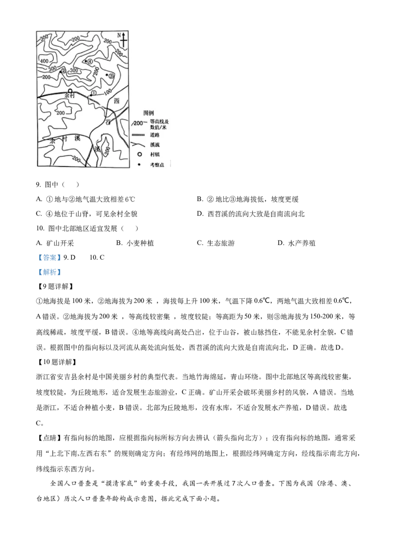 精品解析：2022年江苏省苏州市中考地理真题（解析版）_中考真题_9.地理中考真题2015-2024年_2022中考地理真题98份18