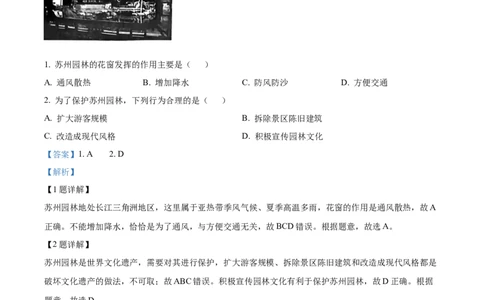 精品解析：2022年江苏省苏州市中考地理真题（解析版）_中考真题_9.地理中考真题2015-2024年_2022中考地理真题98份18