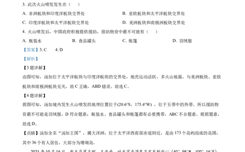 精品解析：2022年江苏省苏州市中考地理真题（解析版）_中考真题_9.地理中考真题2015-2024年_2022中考地理真题98份18
