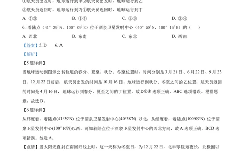 精品解析：2022年江苏省苏州市中考地理真题（解析版）_中考真题_9.地理中考真题2015-2024年_2022中考地理真题98份18