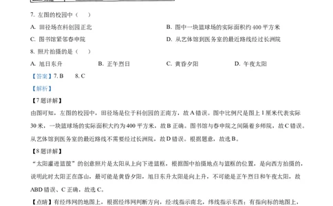 精品解析：2022年江苏省苏州市中考地理真题（解析版）_中考真题_9.地理中考真题2015-2024年_2022中考地理真题98份18