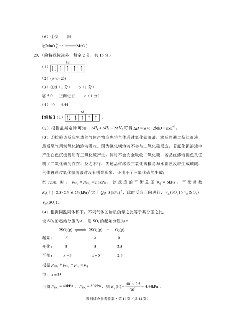 昭通市2024届理综答案_2024届云南省昭通市高三上学期诊断性检测_2024届云南省昭通市高三上学期诊断性检测理综