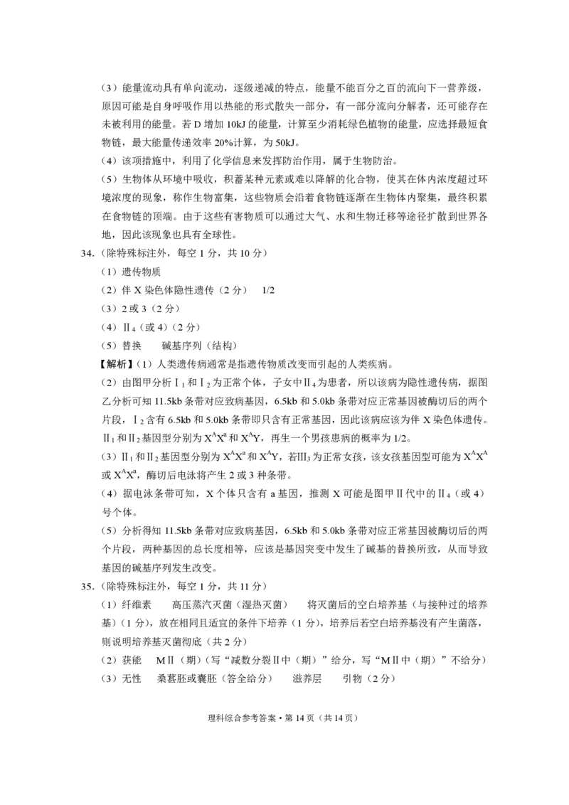昭通市2024届理综答案_2024届云南省昭通市高三上学期诊断性检测_2024届云南省昭通市高三上学期诊断性检测理综