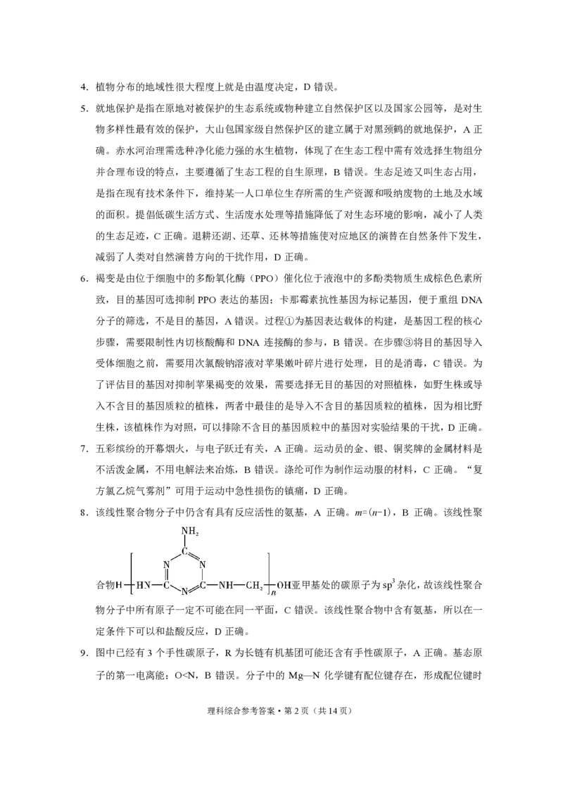 昭通市2024届理综答案_2024届云南省昭通市高三上学期诊断性检测_2024届云南省昭通市高三上学期诊断性检测理综