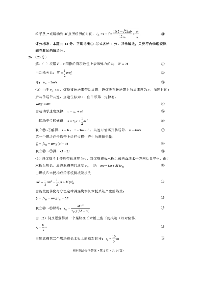 昭通市2024届理综答案_2024届云南省昭通市高三上学期诊断性检测_2024届云南省昭通市高三上学期诊断性检测理综
