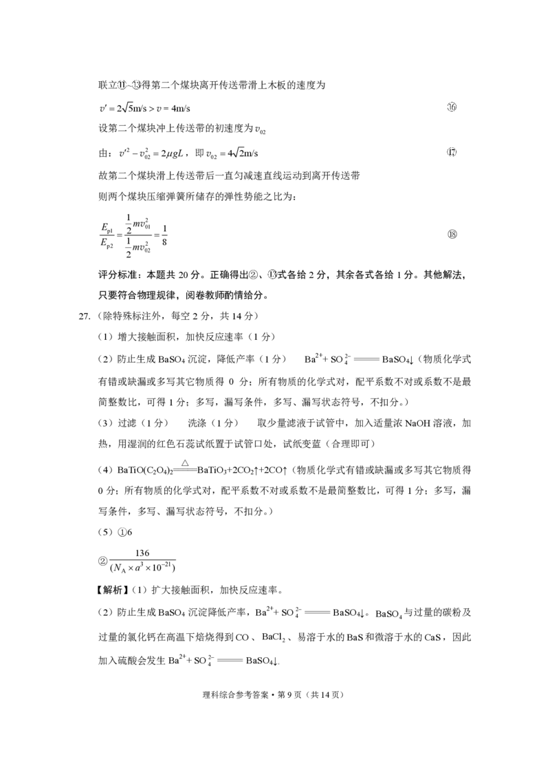 昭通市2024届理综答案_2024届云南省昭通市高三上学期诊断性检测_2024届云南省昭通市高三上学期诊断性检测理综