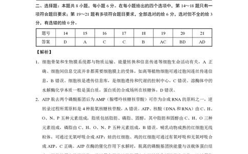 昭通市2024届理综答案_2024届云南省昭通市高三上学期诊断性检测_2024届云南省昭通市高三上学期诊断性检测理综