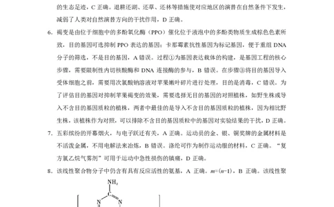 昭通市2024届理综答案_2024届云南省昭通市高三上学期诊断性检测_2024届云南省昭通市高三上学期诊断性检测理综