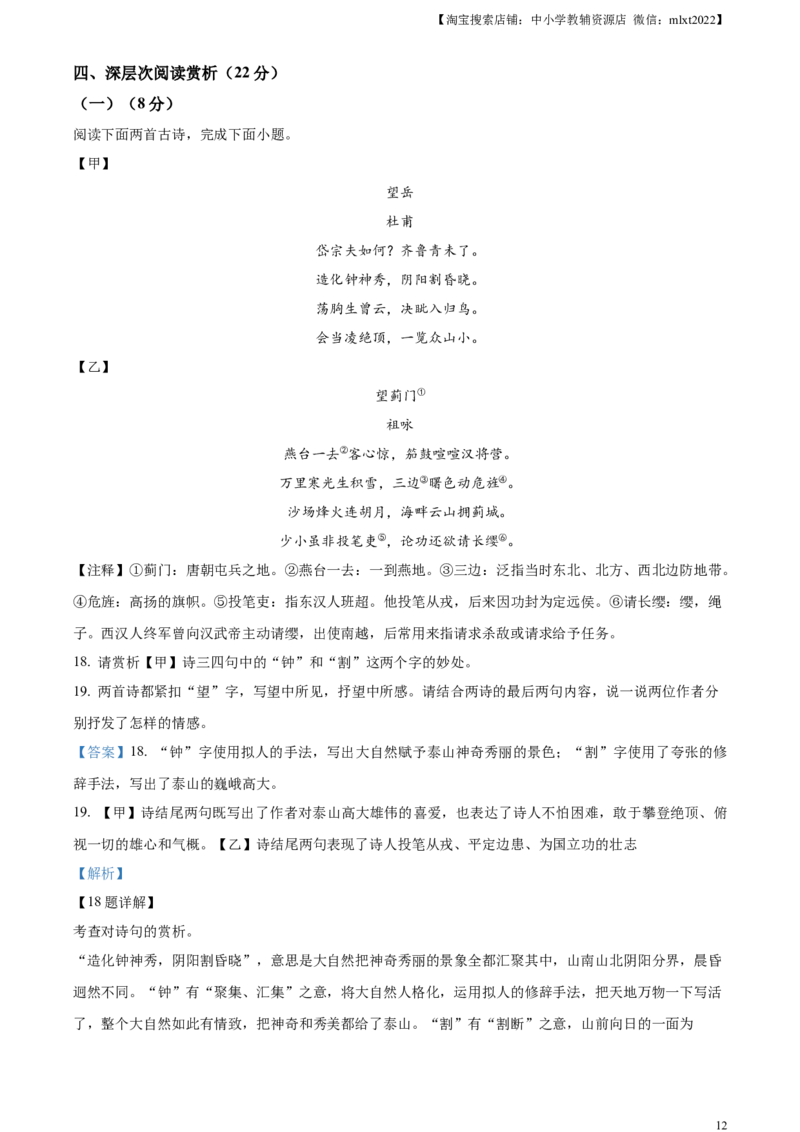 精品解析：2023年湖北省黄冈、孝感、咸宁市中考语文真题（解析版）_中考真题_1.语文中考真题2015-2024年_2023中考语文真题7.20_精品解析：2023年湖北省黄冈、孝感、咸宁市中考语文真题