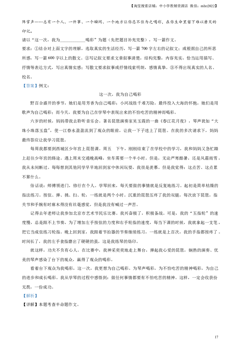 精品解析：2023年湖北省黄冈、孝感、咸宁市中考语文真题（解析版）_中考真题_1.语文中考真题2015-2024年_2023中考语文真题7.20_精品解析：2023年湖北省黄冈、孝感、咸宁市中考语文真题