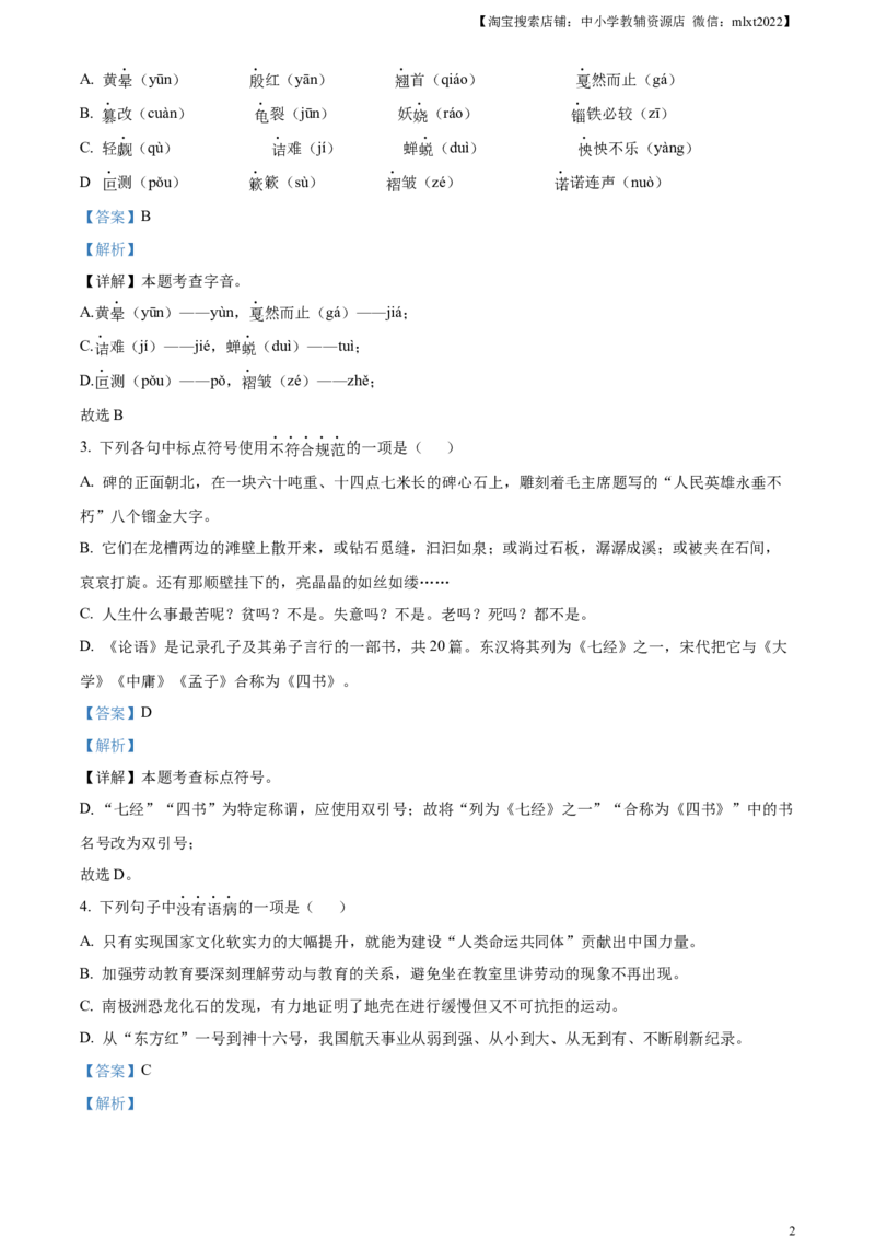 精品解析：2023年湖北省黄冈、孝感、咸宁市中考语文真题（解析版）_中考真题_1.语文中考真题2015-2024年_2023中考语文真题7.20_精品解析：2023年湖北省黄冈、孝感、咸宁市中考语文真题