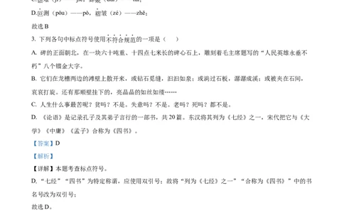精品解析：2023年湖北省黄冈、孝感、咸宁市中考语文真题（解析版）_中考真题_1.语文中考真题2015-2024年_2023中考语文真题7.20_精品解析：2023年湖北省黄冈、孝感、咸宁市中考语文真题